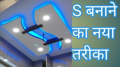 S shape pop false ceiling design||S ki design kaise banaye by ARpopDesign