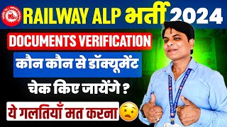 RAILWAY ALP DOCUMENT VERIFICATION | RRB ALP DOCUMENT VERIFICATION PROCESS | RRB ALP VACANCY 2024