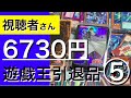 【遊戯王】視聴者さんから購入した6730円の遊戯王引退品を開封！ ⑤爆アドタイムの始まり！【切り込み隊長】