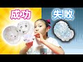 これが現実・・・ナノテープ風船を作ってみたら難しすぎた