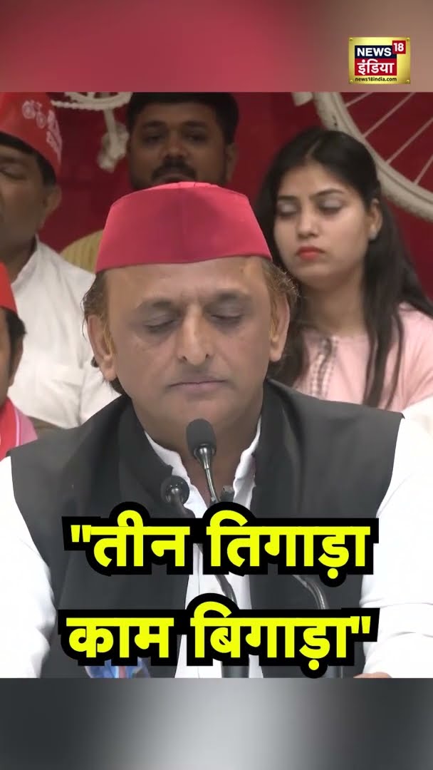Akhilesh Yadav ने साधा CM Yogi पर जबरदस्त निशाना | #shorts