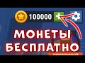 ВЗЛОМ на БЕСПЛАТНЫЕ МОНЕТЫ в Прятках - Хайд Онлайн | Hide Online