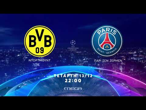 UEFA Champions League | Ντορτμούντ - Παρί Σεν Ζερμέν | Τετάρτη 13/12, 22:00 (trailer)