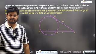 Geometry | DPQ Set 134 Q12 | SSC Exams | Abhyaas Maths | RaMo Sir