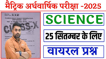 25 September Class 10 Science Question Paper 2025 || 25 September 10th Science Question Paper