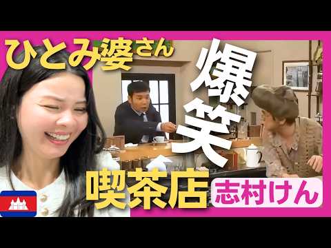 イッキ見】ひとみ婆さん - YouTube