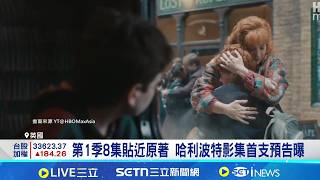 Returning to the Wizarding World Ahead of Schedule! First Trailer for Harry Potter Series Release...