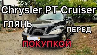 Browse Chrysler PT Cruiser - TOP problems car
