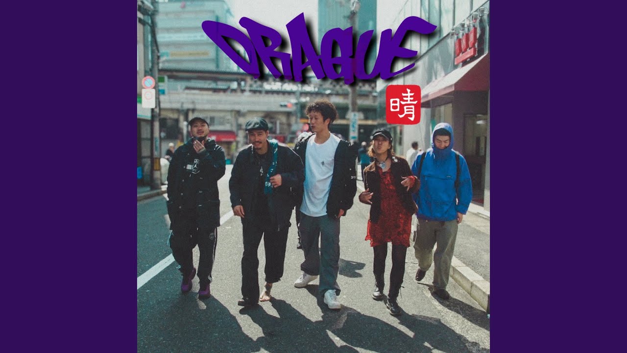 Watch DRAGUE on YouTube Watch DRAGUE on YouTube