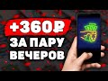 ТОП 3! ДЕНЕЖНЫЙ Заработок на Телефоне Без Вложений! Как Заработать Деньги с Телефона в Интернете?