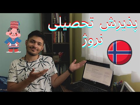 🇳🇴🤩خودت از نروژ پذیرش تحصیلی بگیر