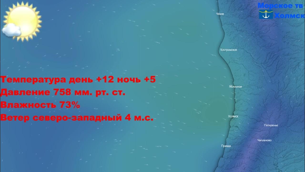 Сахалин холмск 2022. Прогноз погоды в холмске на 14 дней. Холмск сахалин ночь. Прогноз погоды в холмске на 14 дней. Прогноз погоды в холмске на 14 дней.
