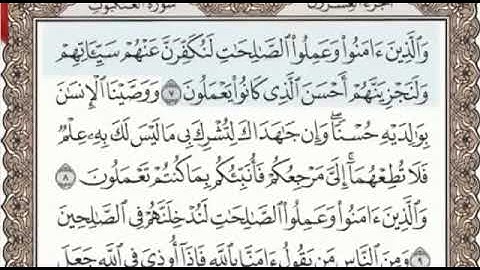 سورة العنكبوت الصفحة 397 من الاية 7 الى 14 عبدالباسط عبدالصمد مجود