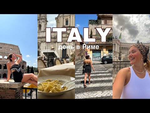 Видео: влог | Италия, мой день в Риме, ужин с итальянкой