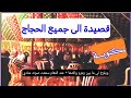 مديح و يلوح لي ما بين زمزم والصفا للحجاج الميامين تقبل الله سعيهم مع كتابة كلمات المديح 