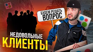 НЕДОВОЛЬНЫЕ КЛИЕНТЫ НА АВИТО. РЕШАЕМ ВОПРОС