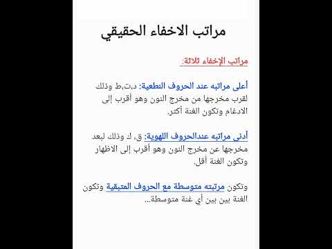 هل عرفتم مراتب الاخفاء الحقيقي هي ٣ مراتب وإليكم التفاصيل