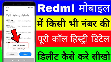 redmi mobile me kisi bhi number ki puri call history details kaise delete kare । delete call history