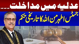 Breaking News: Justice Athar Minallah Great Decision | Supreme Court in Action | Samaa TV