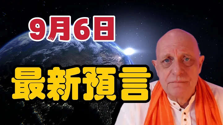 帕克2024預言印度 | 中國 | 西藏｜最新預言｜9月6日【我不是外星人 W Channel】 - 天天要聞
