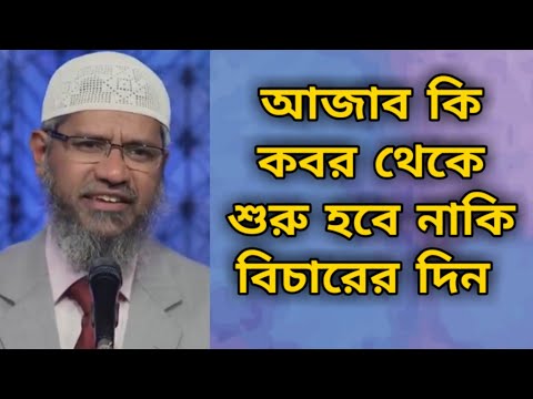 ভিডিও: শুরু হয়েছিল নাকি শুরু হয়েছিল?