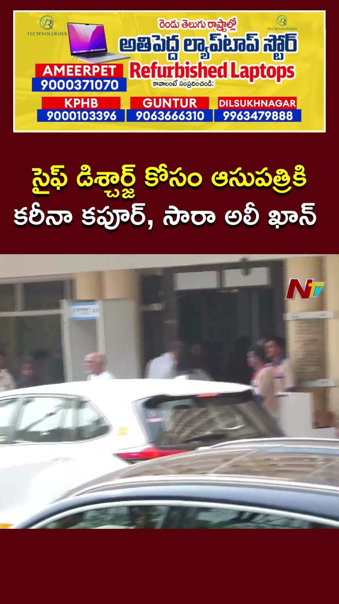 Kareena Kapoor, Sara Ali Khan Reach Hospital as Saif Ali Khan to Get Discharged | Ntv