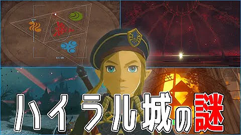 ブレスオブザワイルド細かすぎる小ネタ円