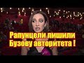 Рапунцели лишили Бузову авторитета. Дом2 новости раньше эфира