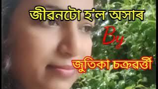 Jibon tu hol Okhar||Ridip Dutta||Jutika Chakrabarty