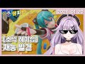 [소닉레이싱] 핸들이 고장난 8t 트럭~