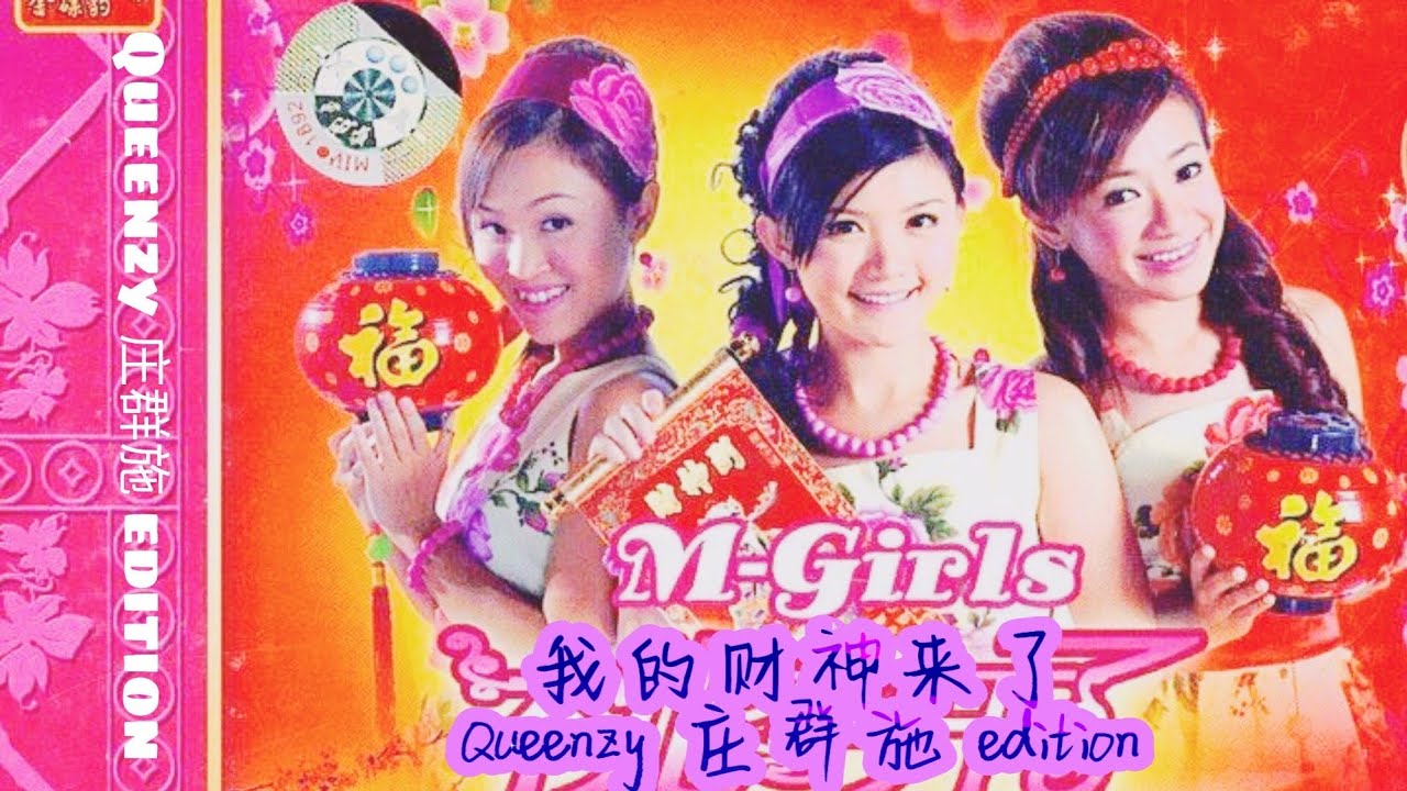M-Girls Queenzy 庄群施 Edition | 我的财神来了 / 桃花开了 Chinese New year song ...