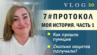 картинка: ЭКО. История моей 5-ой пункции в ЭКО с ПГД // часть 1