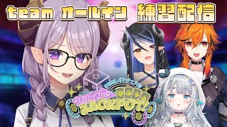 【  #ななしポカチェ大会 】練習配信！メアリ視点 / teamオールイン【西園寺メアリ / ななしいんく】