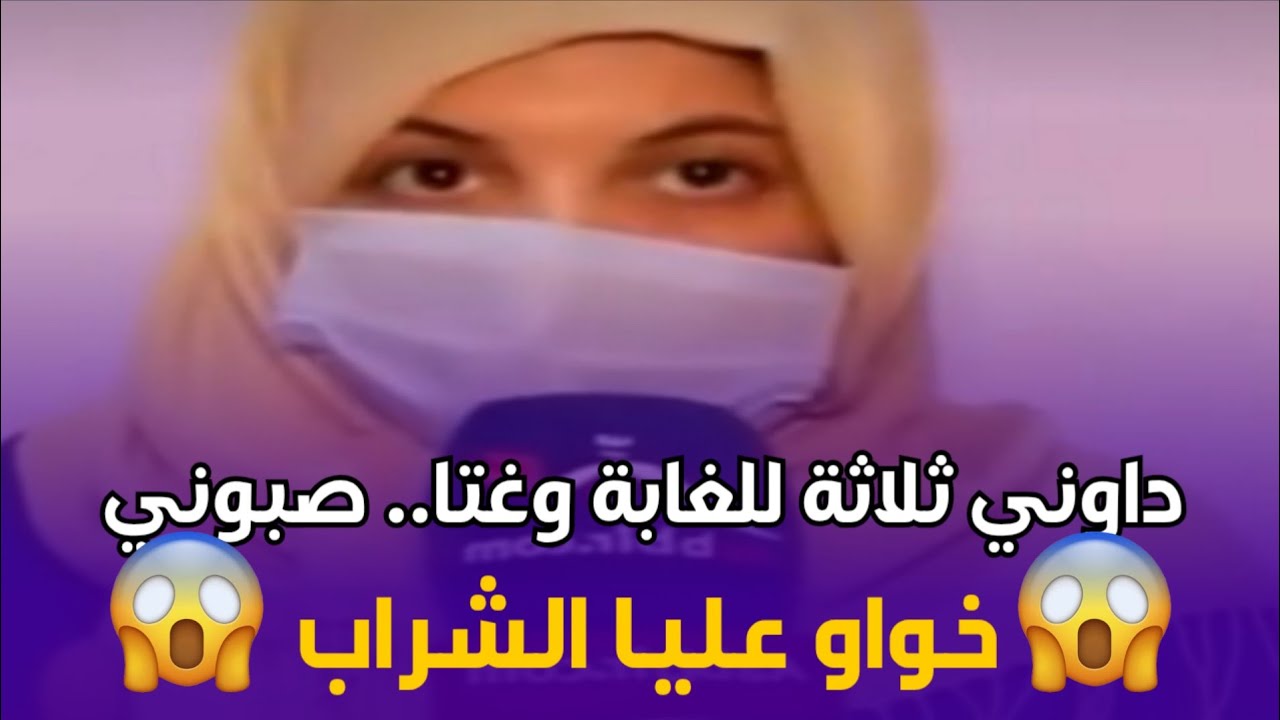 😱صرخة شابة.. تعرضت لاعتداء فالغابة وكتطلب الإنصاف