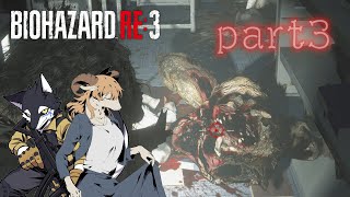 「美容院帰りの特殊部隊」part3【BIOHAZARD RE:3】 #ケモノ系Vtuber #Vtuber
