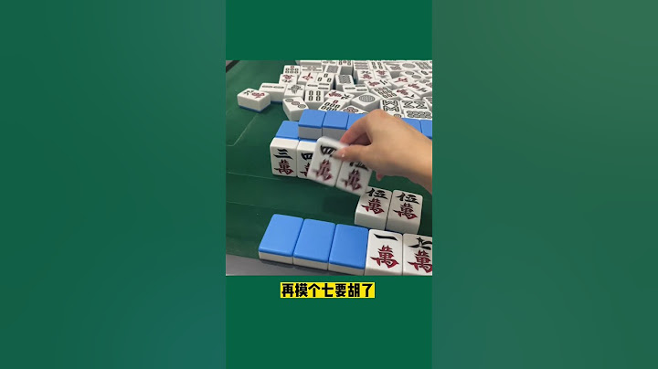 摸个一万暗杠直接胡了,打麻将这把牌厉害 A 10,000 hidden kung fu hand . #麻将 #mahjong  #shorts #shortvideo