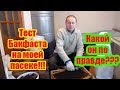 ПРОДОЛЖЕНИЕ ПРОЕКТА ПО ТЕСТУ БАКФАСТА НА МОЕЙ ПАСЕКЕ