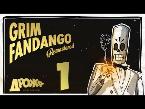 Grim Fandango Remastered (видео)