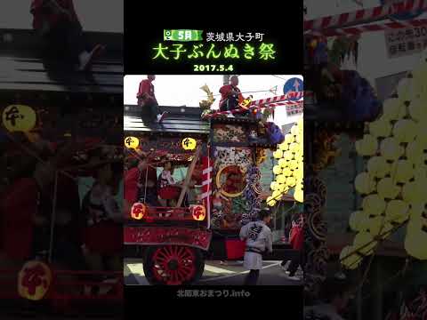 #大子ぶんぬき祭 2017⑦ 8年ぶり開催 #茨城県久慈郡 #大子町