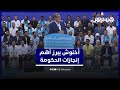 من أكادير عزيز أخنوش يبرز أهم إنجازات الحكومة 