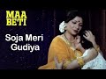 Soja Meri Gudiya - Full Song | Maa Beti | Sharmila Tagore | Alka Yagnik | Best Hindi Evergreen Song Mp3 Song