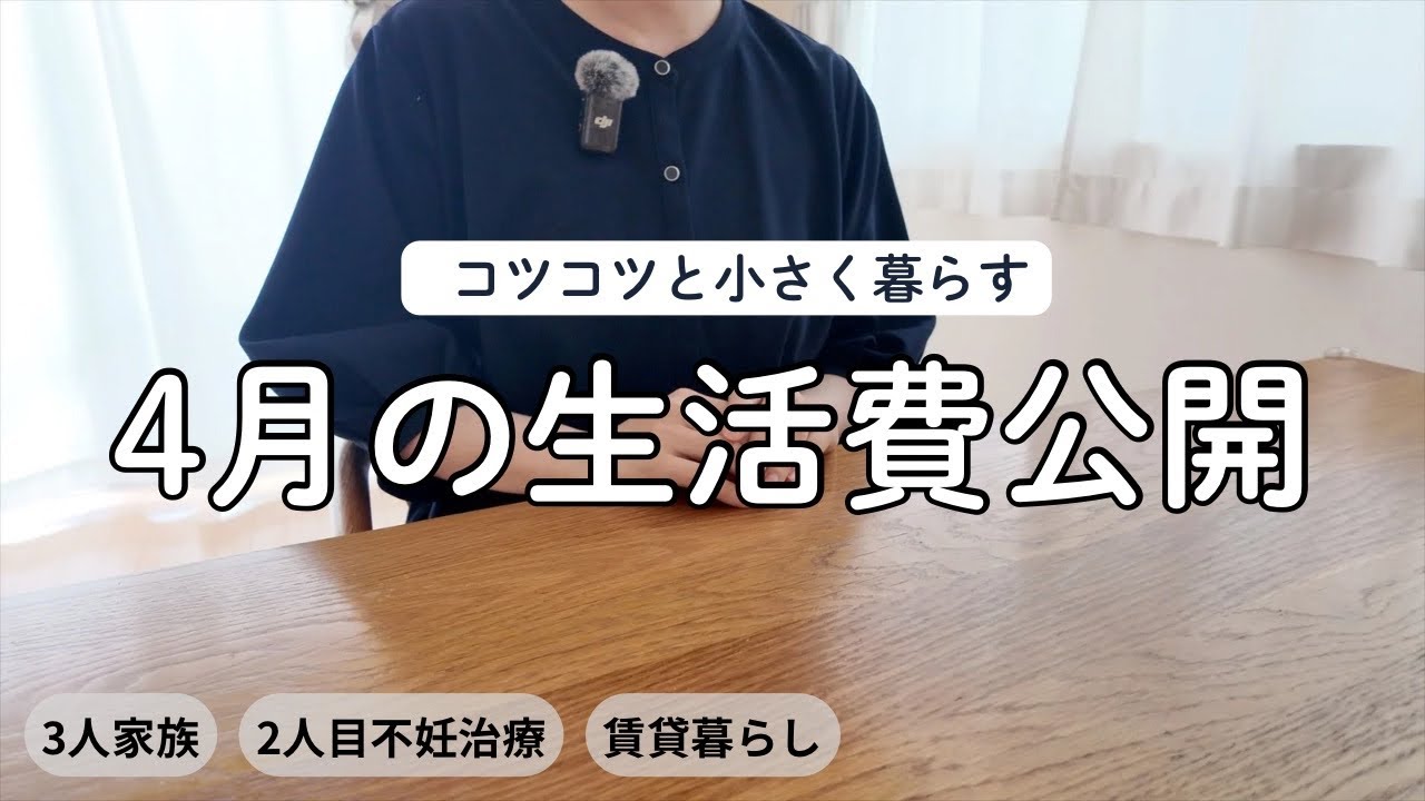 【家計管理ルーティン】4月の家計簿公開とエアコンクリーニングをお願いしてみた！2人目不妊治療についての報告。