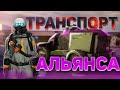 УПРАВЛЯЮ ТРАНСПОРТОМ АЛЬЯНСА | (Garry's Mod HL2RP)