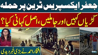 Jaffar Express Train Attack: Shocking Revelations | Iftikhar Ahmad Shares Inside Details | SAMAA TV