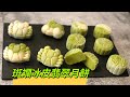 今年最火的月餅 斑斕冰皮翡翠月餅 新手零失敗Moon Cake