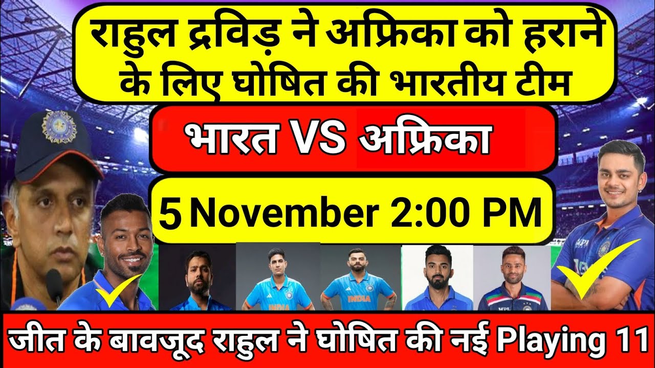 India Vs South Africa World Cup Playing 11 IND Vs SA World Cup 2023 india-vs-south-africa-world-cup-playing-11-ind-vs-sa-world-cup-2023