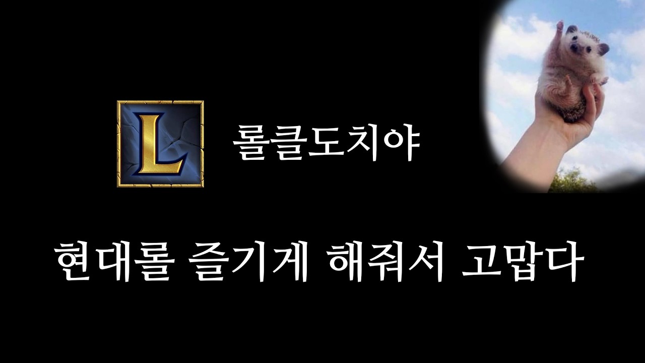롤 클래식이 서비스 종료됩니다.