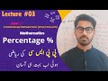 Mathematics Percentage Lecture #3 PPSC,FPSC,NTS, PMS(GK) 1 Paper MCQS