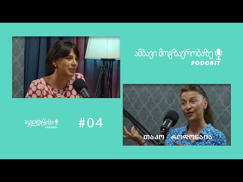 ამბავი მოგზაურობაზე # 4 - თაკო როდონაია / მოგზაურობა გალისიაში და პილიგრიმების გზა.