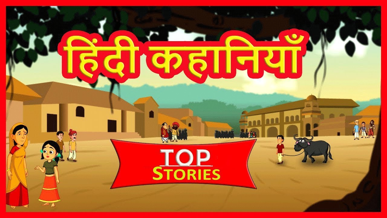 Hindi Kahaniyan | Hindi Cartoon Video | Moral Stories for Children | Maha  Cartoon TV XD - YouTube